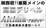 Altima-アルティマ- をおすすめ！