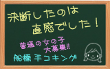 船橋手コキングをおすすめ！