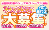 Jewel　千葉店をおすすめ！