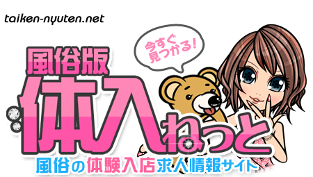 体入ねっと