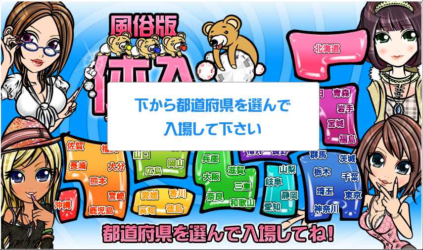 体入ねっと東京入場