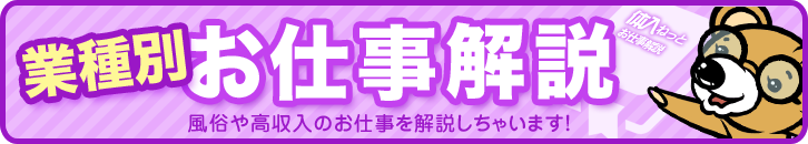 お仕事辞典