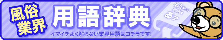 用語辞典