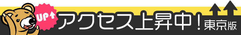 注目求人情報