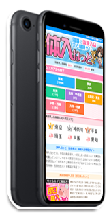 スマホ版サイトに重点を当てたサイト作り