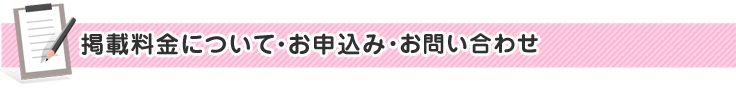 プラン別掲載料金一覧