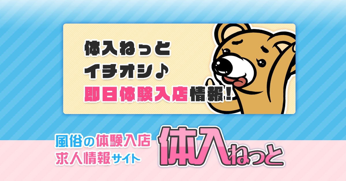 「美熟女倶楽部Hip's春日部店」春日部のデリヘル求人【体入ねっと】