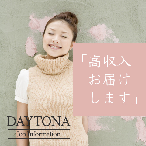 長崎デリヘル デイトナ出稼ぎ