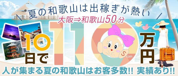 プロフィール　和歌山出稼ぎ
