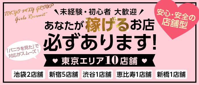 東京ミクシーグループ メイン画像