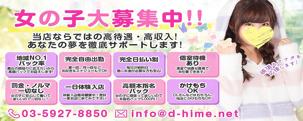 大塚デリ姫 メイン画像
