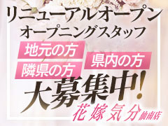 花嫁気分　仙南店出稼ぎ