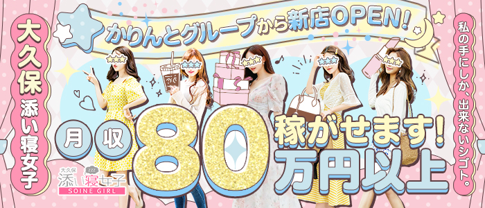 秋葉原 添い寝女子 メイン画像