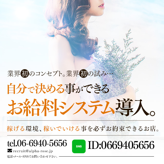 アルファローゼ出稼ぎ