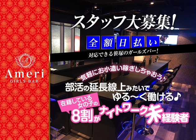 Ameriの風俗求人情報サーチバナー