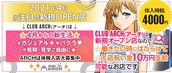 ARCHの風俗求人情報サーチバナー