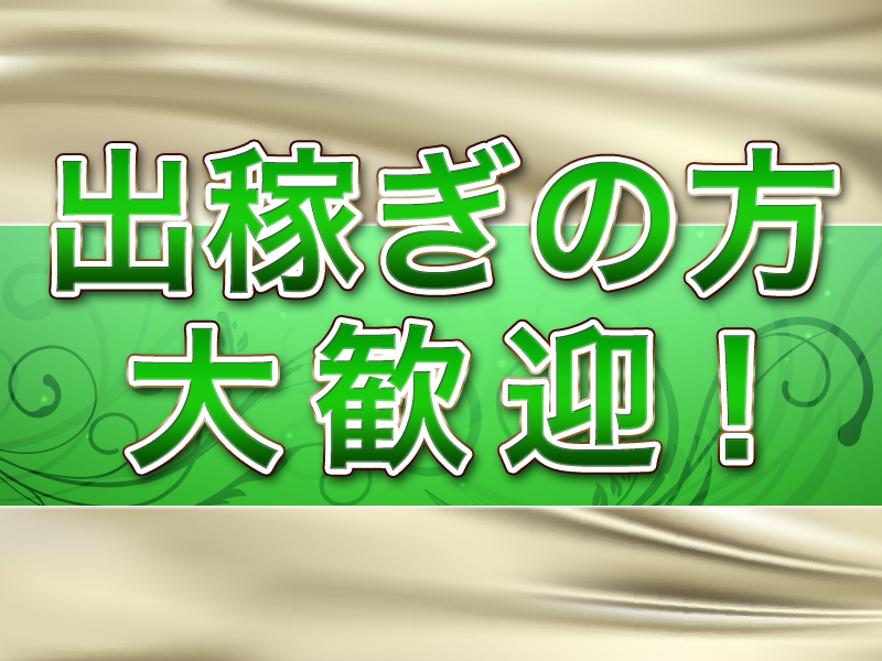 Ring 4C（リング フォーシー）出稼ぎ