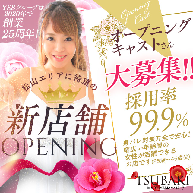 イエスグループ TSUBAKI（ツバキ）松山店出稼ぎ