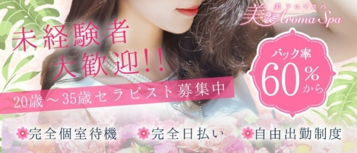 美aroma spa-美アロマスパ- メイン画像