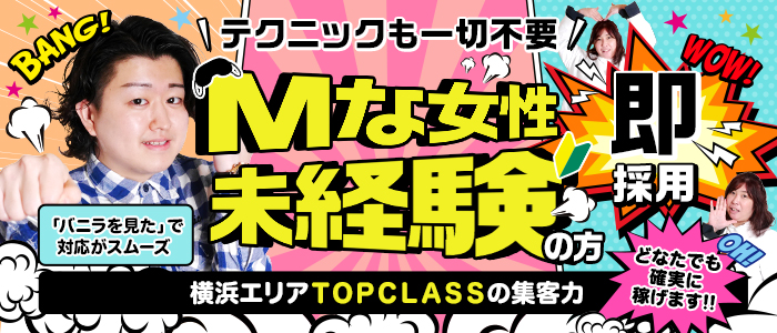 横浜いきなりビンビン伝説 メイン画像