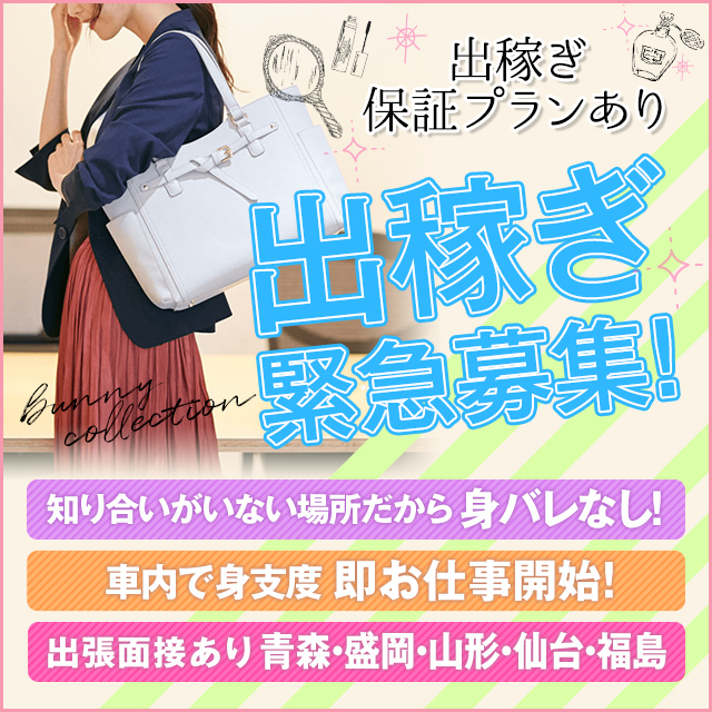 バニーコレクション秋田出稼ぎ