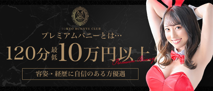 TOKYO BUNNYS CLUB メイン画像