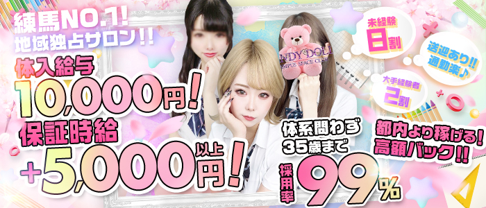 CANDY DOLL メイン画像