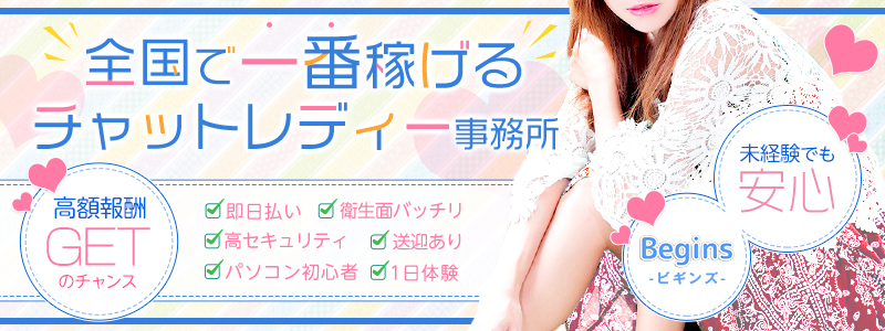 Begins(ビギンズ) メイン画像