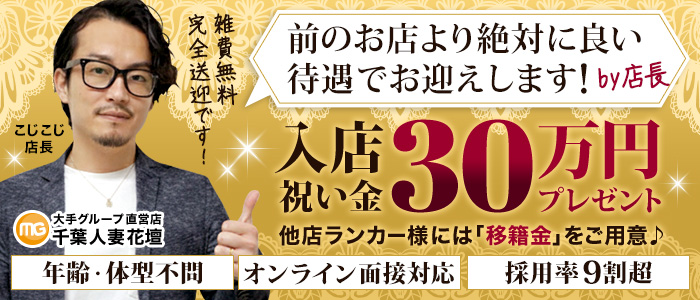 千葉人妻花壇 メイン画像