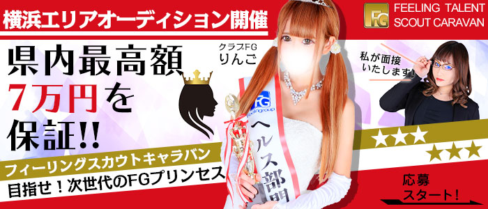 クラブFG（FG系列）出稼ぎ