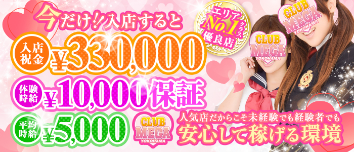 クラブメガ メイン画像