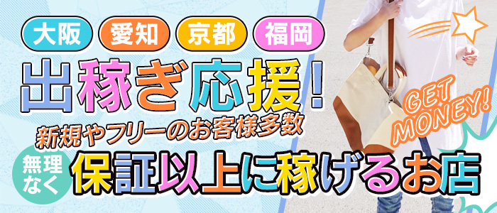 ドMバスターズ京都店出稼ぎ