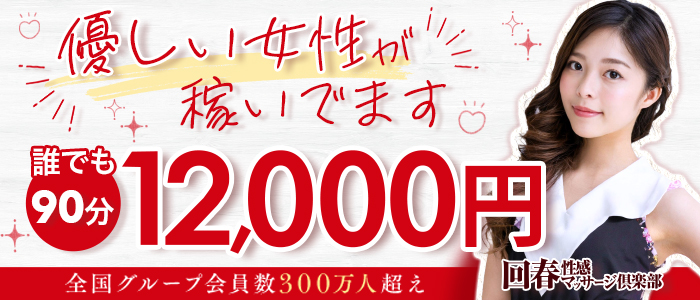 横浜回春性感マッサージ倶楽部 メイン画像