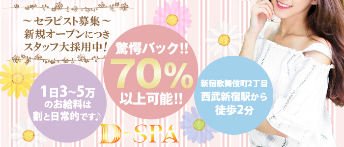D-SPA メイン画像