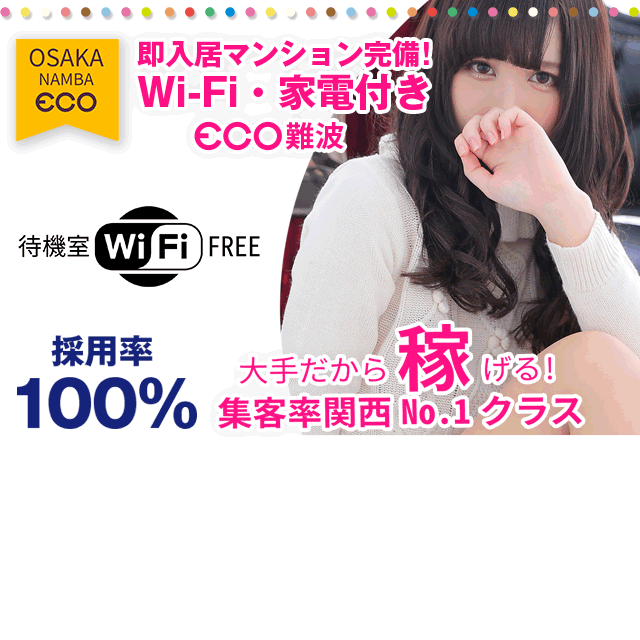 エコ難波店出稼ぎ
