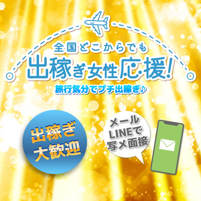 江戸屋梅田店出稼ぎ