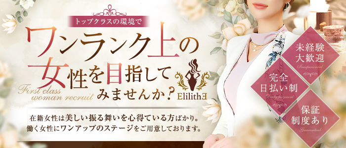 Elilithe メイン画像