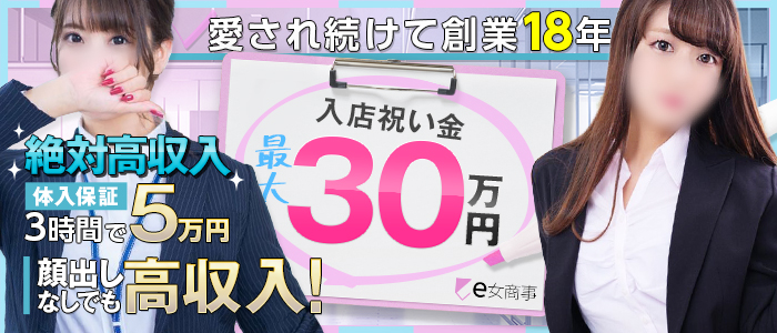 e女商事出稼ぎ