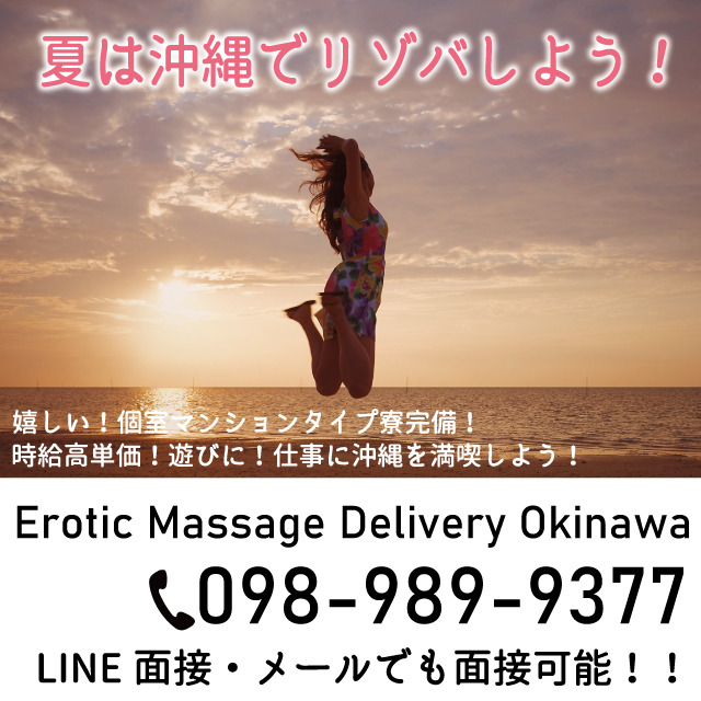 Erotic Massage Delivery出稼ぎ