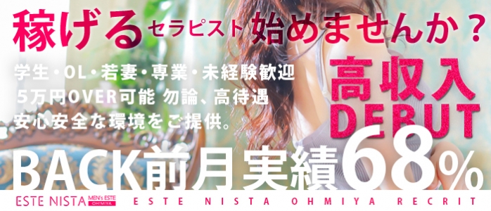 ESTE NISTA～エステニスタ～大宮 メイン画像