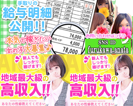 あなたの性癖教えてください　古川店出稼ぎ