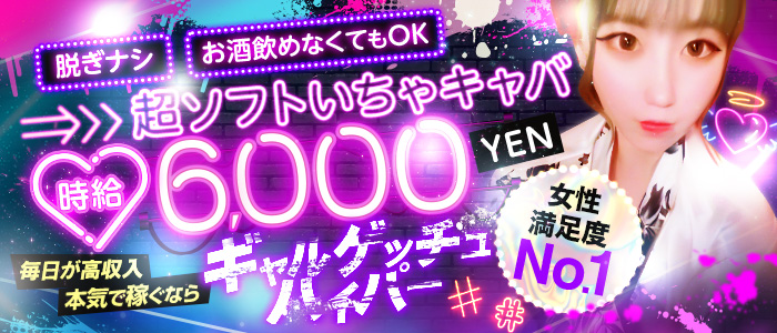 川越ギャルゲッチュHYPER メイン画像