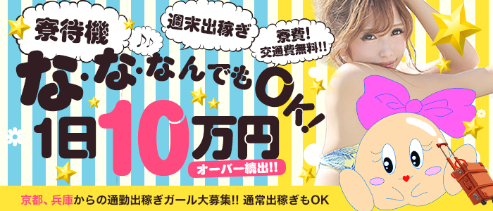 ギャルズネットワーク奈良出稼ぎ