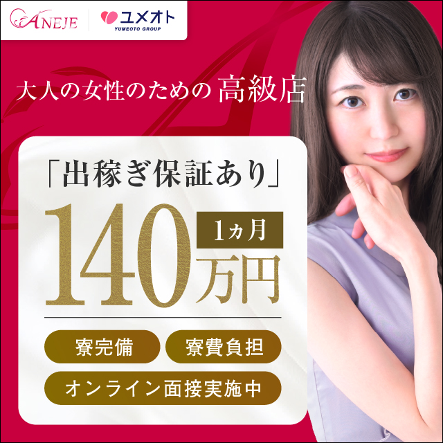 五反田アネージュ出稼ぎ