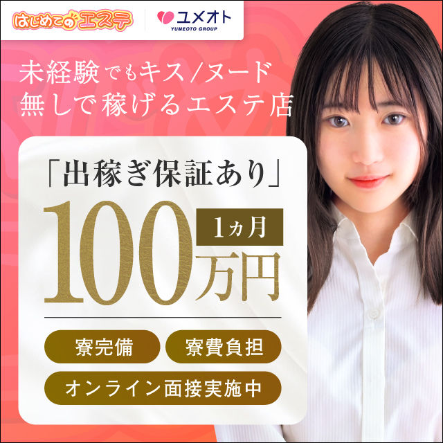 五反田はじめてのエステ出稼ぎ