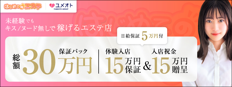 五反田はじめてのエステ メイン画像
