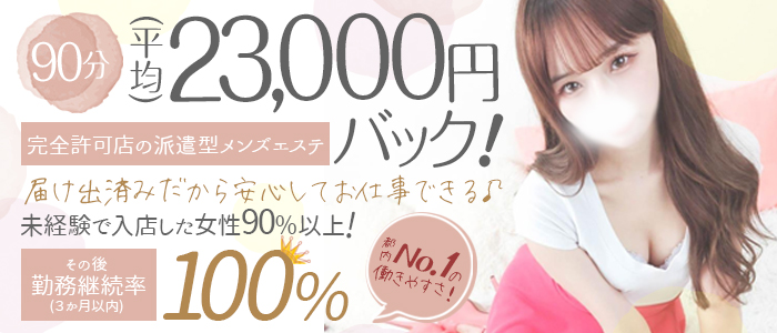 ガールズスパ メイン画像