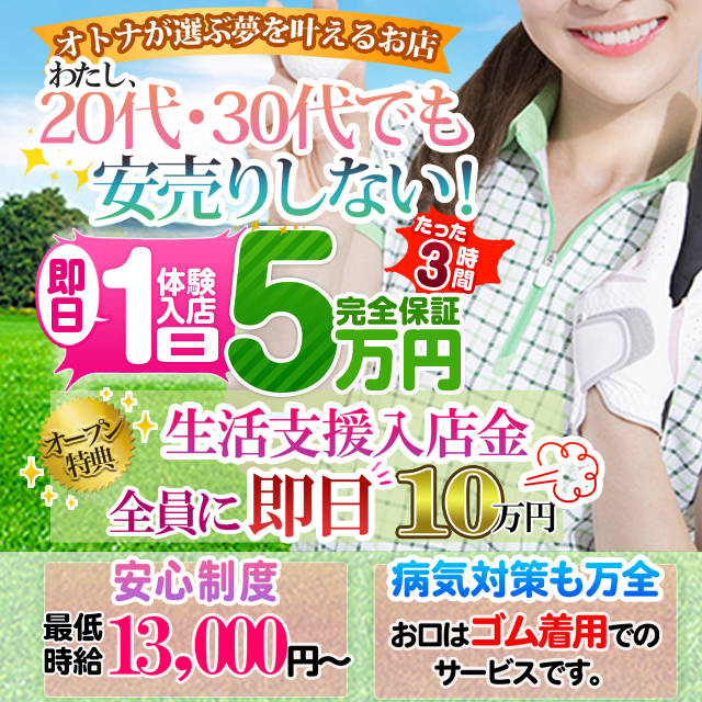 大人女子ゴルフ部出稼ぎ
