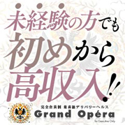 グランドオペラ名古屋出稼ぎ