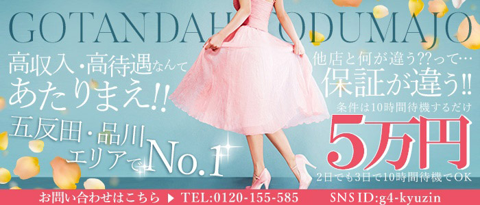 五反田人妻城 メイン画像